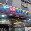 명품참치한판