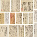 고서 고미술품 이세탁 李世倬 (1687~1770), 영충(1735~1793), 방태[청], 성계[청] 등의 신찰시 원고책 이미지