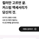 SKT에서 아이폰11 개통한 여새들 파손보험 90일 무료다!!! 이미지