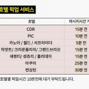 사이판 마사지 팁 로하스 스파 가격 픽업 드랍 예약 후기