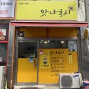 맛나국집