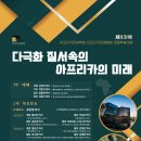 아프리카미래학회