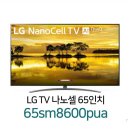 하대동392 | [리퍼티비 설치 후기] LG 전자 나노셀 65인치 스마트티비 65SM8600 경상남도 진주시 벽걸이형 설치