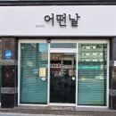 인동20길-11 이미지