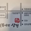 양가네뒷통이랑삼겹