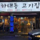 하대동248 이미지