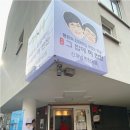 CU강북오패산로점 | 최양락 팽현숙 반찬가게 위치 후기 입니다. 1호가될순없어