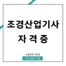 조경기능사(야간) | 조경산업기사 자격증 수월하게 준비해요