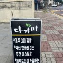 다가미한림점