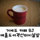 까페비제이