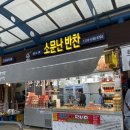 소문난청과물