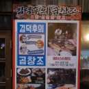 김덕후 곱창조 이미지