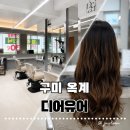 착한편의점구미중앙점 | [구미 옥계] 디어유어 구미옥계동미용실 그레이스펌 후기