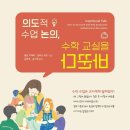 2024년 매쓰 페스티발 :: 수학다움을 논하다.