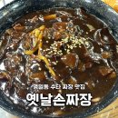 동네수타짜장 | [명일역/명일동] 우리 동네 수타 짜장 맛집, 옛날손짜장