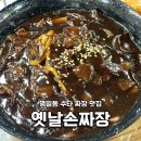 동네수타짜장 | [명일역/명일동] 우리 동네 수타 짜장 맛집, 옛날손짜장