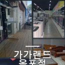 옥포가구랜드