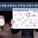 고객을 유혹하는 콘텐츠마케팅 이미지