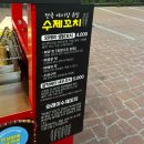 와래이수제꼬치