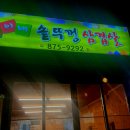 정이네솥뚜껑삼겹살
