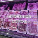 구구축산 | 대전 중리동 정육점 일일구축산, 한돈 삼겹살 맛집
