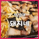 돼지네 이미지