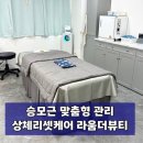 라움뷰티&네일 | 금남시장 피부관리샵 라움더뷰티에서 받은 상체 리셋케어 후기! 승모근, 등, 데콜테까지 제대로 풀기
