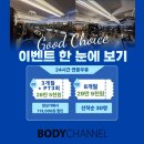 당동카부분정비 | 당동 24시간 헬스장, 바디채널 군포역점 역대급 프로모션 공개! 지금 시작해야 하는 이유