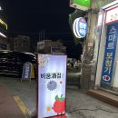 [서울 회기] 분위기 좋은 한식주점 ‘비움 Bium'