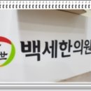 건강백세한의원 이미지