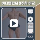 바디챌린지 6기_9주차 변화 :: 퓨처휘트니스 청당점 [천안헬스/청당동헬스/청수동헬스/PT]