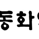 동화메디케어 서울파이낸스