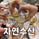 자연횟집 | [남악] 남악시장 이모카세 횟집 15만상 후기 | 자연수산