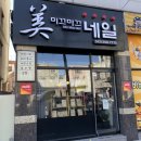 5661 | [대전 내동 자연눈썹] 미끄마끄 네일 후기
