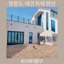 스테이 뭉구 이미지