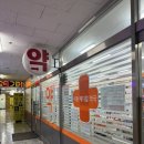 이층메디칼약국 이미지