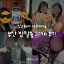 11650-1-10-692 | 방탈출 기록과 간단 후기 부산편 I 최소 평타는 치는 10개 테마 총 정리
