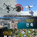 드론 조종 및 촬영 이미지