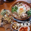 술빨안주빨 | 구미 인동 술집 아롱포차 모임하기 좋은 안주 맛집 메뉴 맛후기