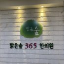 맑은숲한의원 | 화곡 맑은숲365한의원 산후보약 뒤늦은 후기 그리고 다이어트까지!