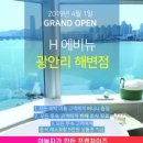 H-에비뉴 광안리해변점 이미지