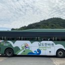 남도버스1 이미지