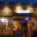 테크노럭키공인중개사사무소 | 관평동맛집 홍익돈까스에 갔어요~ㅎ