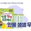 생생초등한국사1 이미지