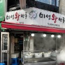 미성왕만두 - 남구 중앙로 265 | 미성왕만두