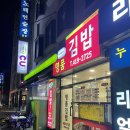 명품김밥멸치국수석촌호수