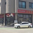 오산초등학교 | 오산 짬뽕 맛집 전국5대 교동짬뽕 케찹탕수육 대존맛 해장엔 짬뽕