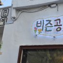 도예 물레 | [전주/서서학동/공방] 비즌 | ㅅㅇ의 상상은 현실이 된다 | 전주도예공방 비즌💙