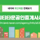 탕정한들공인중개사사무소 이미지