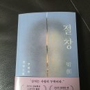 예리한 날에 베인 상처. 이미지